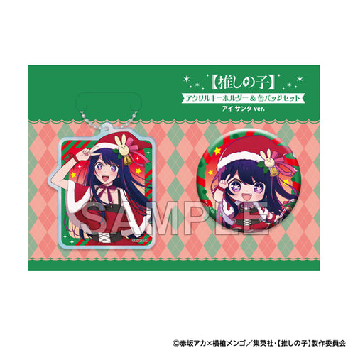 『【推しの子】』アクリルキーホルダー&缶バッジセット アイ サンタver.